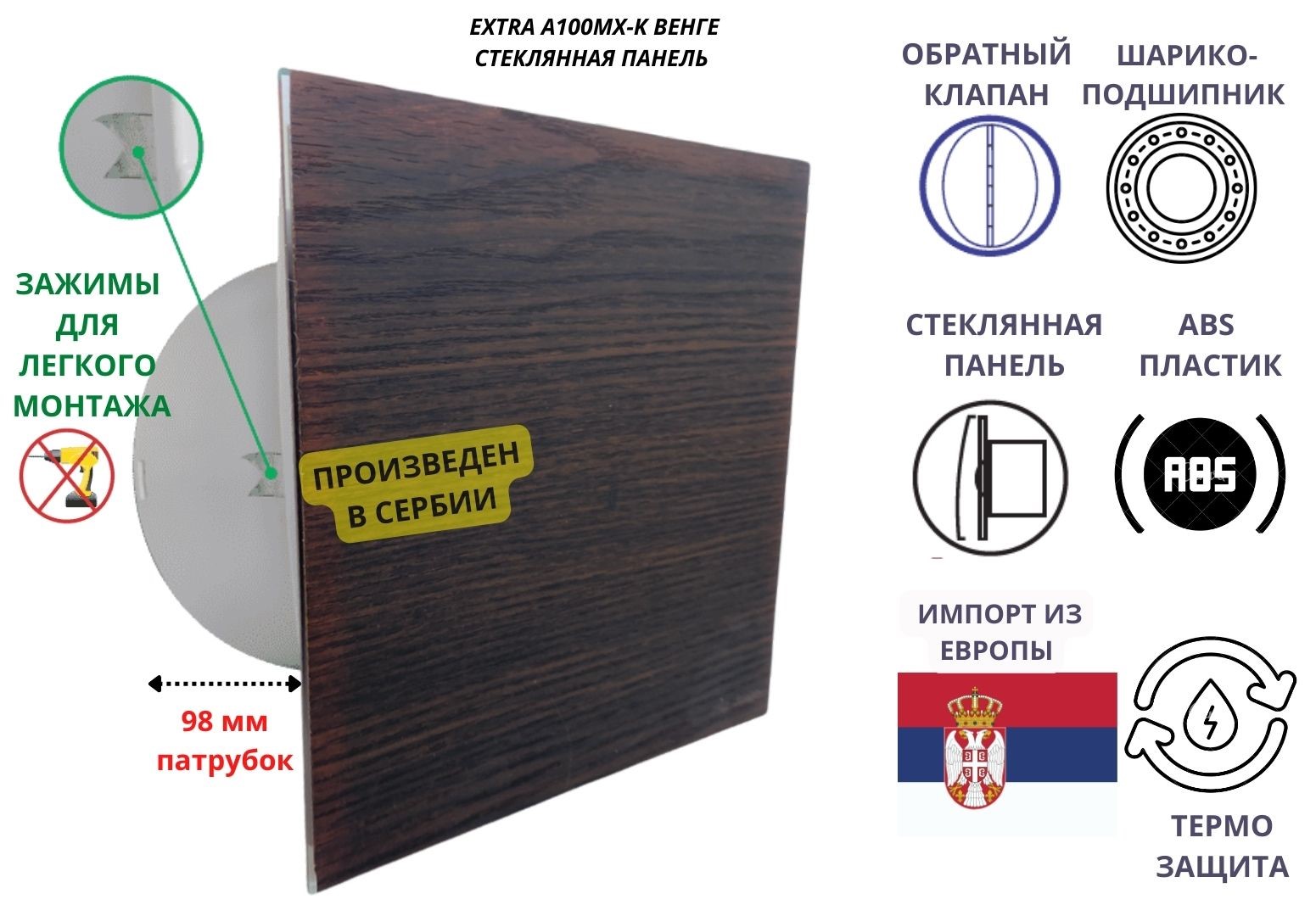 

Вентилятор MTG D100мм со стеклянной панелью цвета венге IP-A100МX-K, Сербия, Белый, IP-A100MX-K+glass-wenge