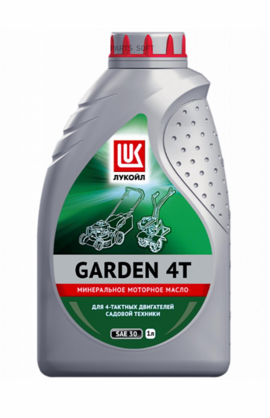 Моторное масло Lukoil Garden 4T 0W30 1л