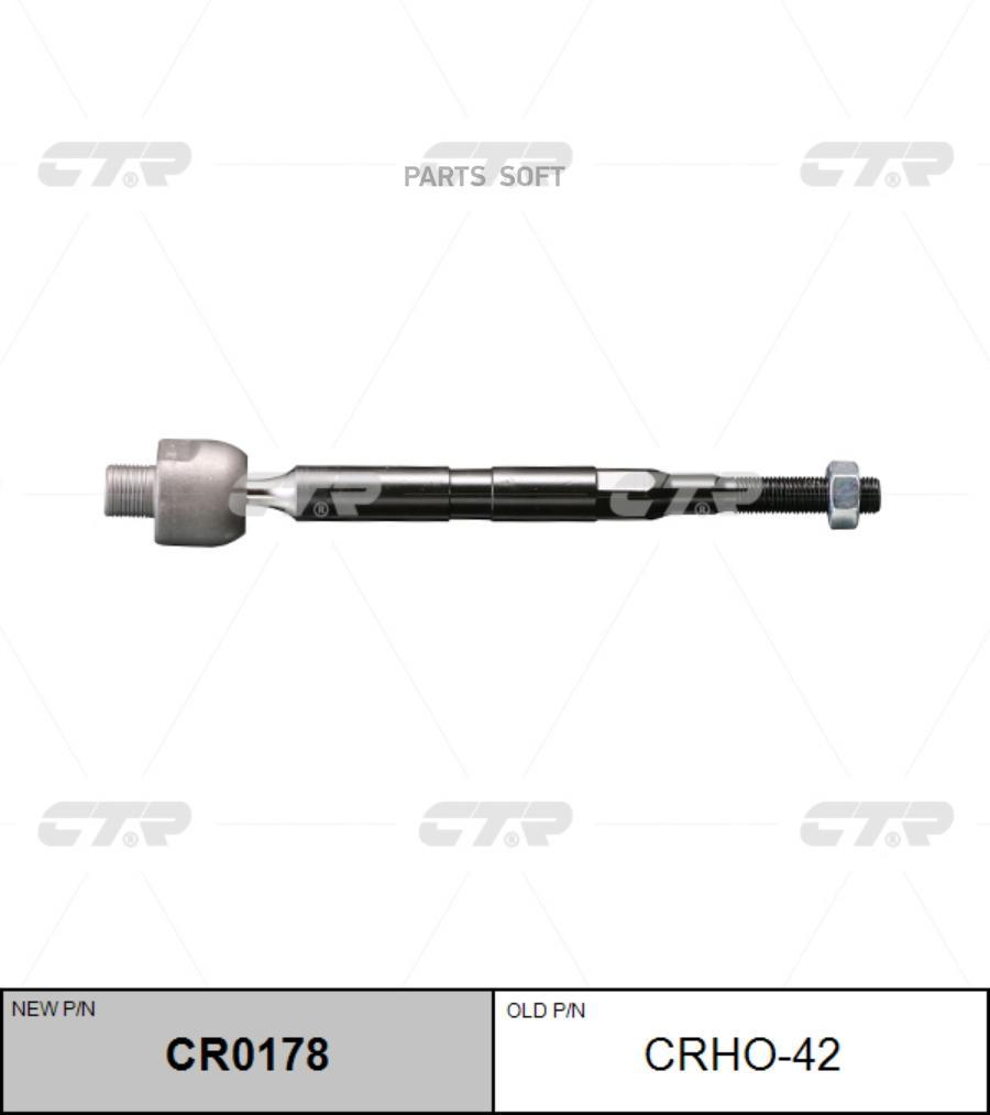 

Рулевая тяга Ctr CR0178