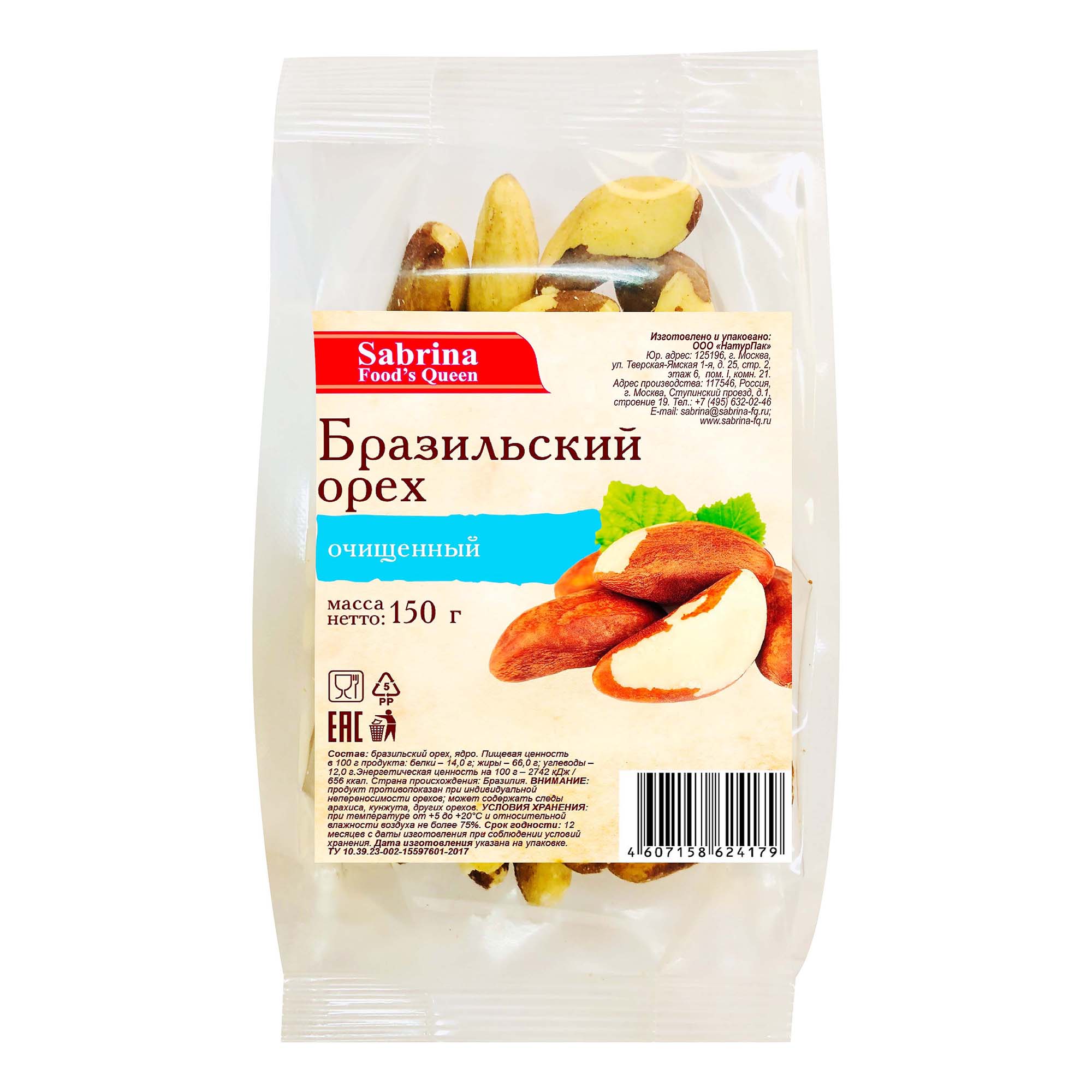 фото Бразильские орехи sabrina food's queen 150 г