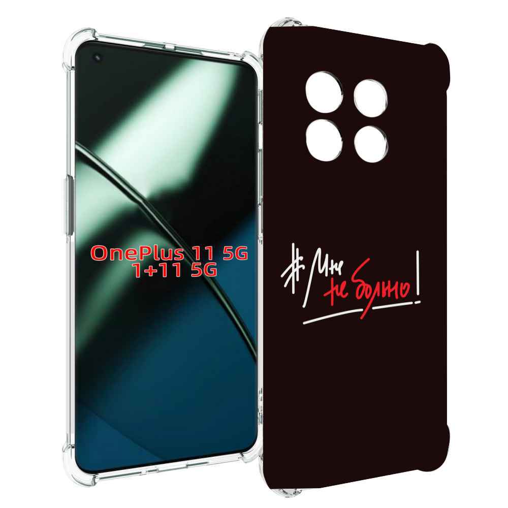 

Чехол MyPads мне-не-больно для OnePlus 11, Прозрачный, Tocco