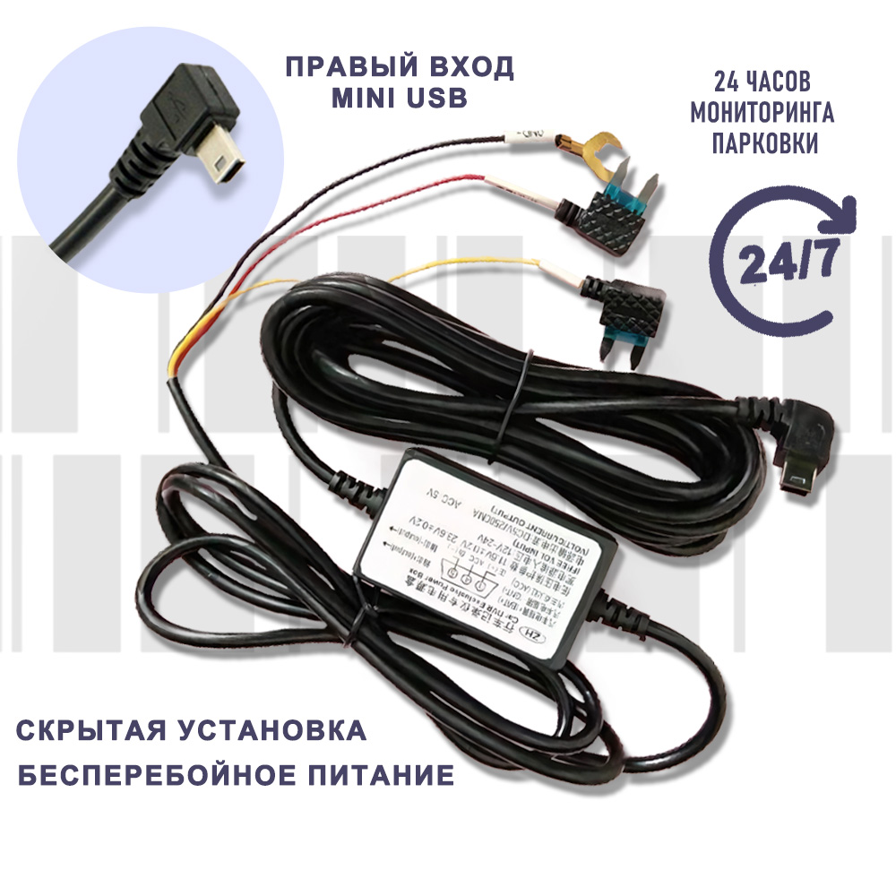 Кабель прямого питания KIBERLI для видеорегистраторов mini USB 205466407