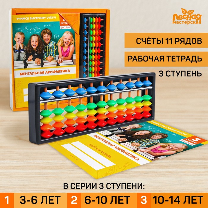 

Счеты с пособием по ментальной арифметике 10-14 лет