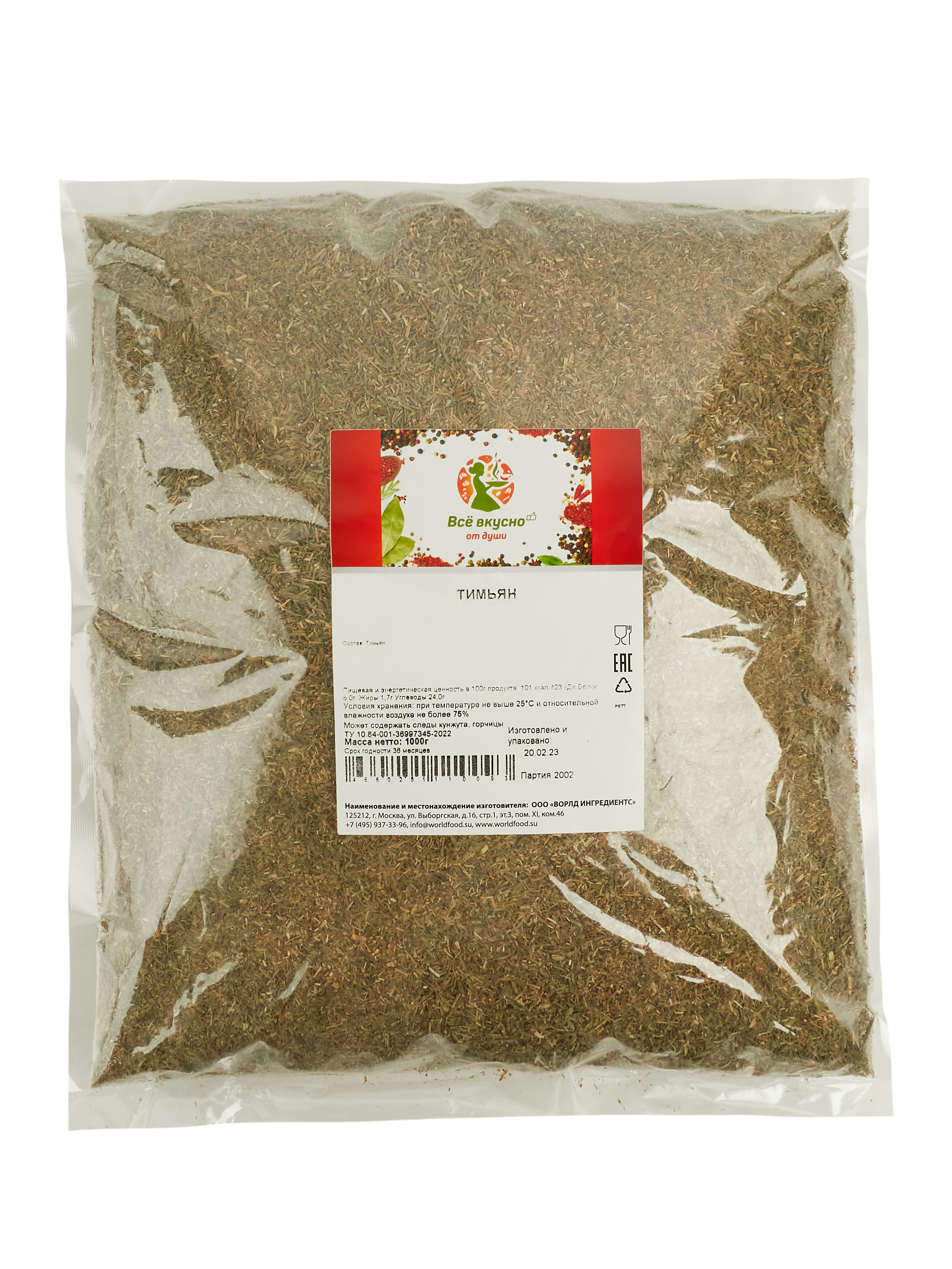 Тимьян ВСЁ ВКУСНО ОТ ДУШИ сушёный, 1000 грамм