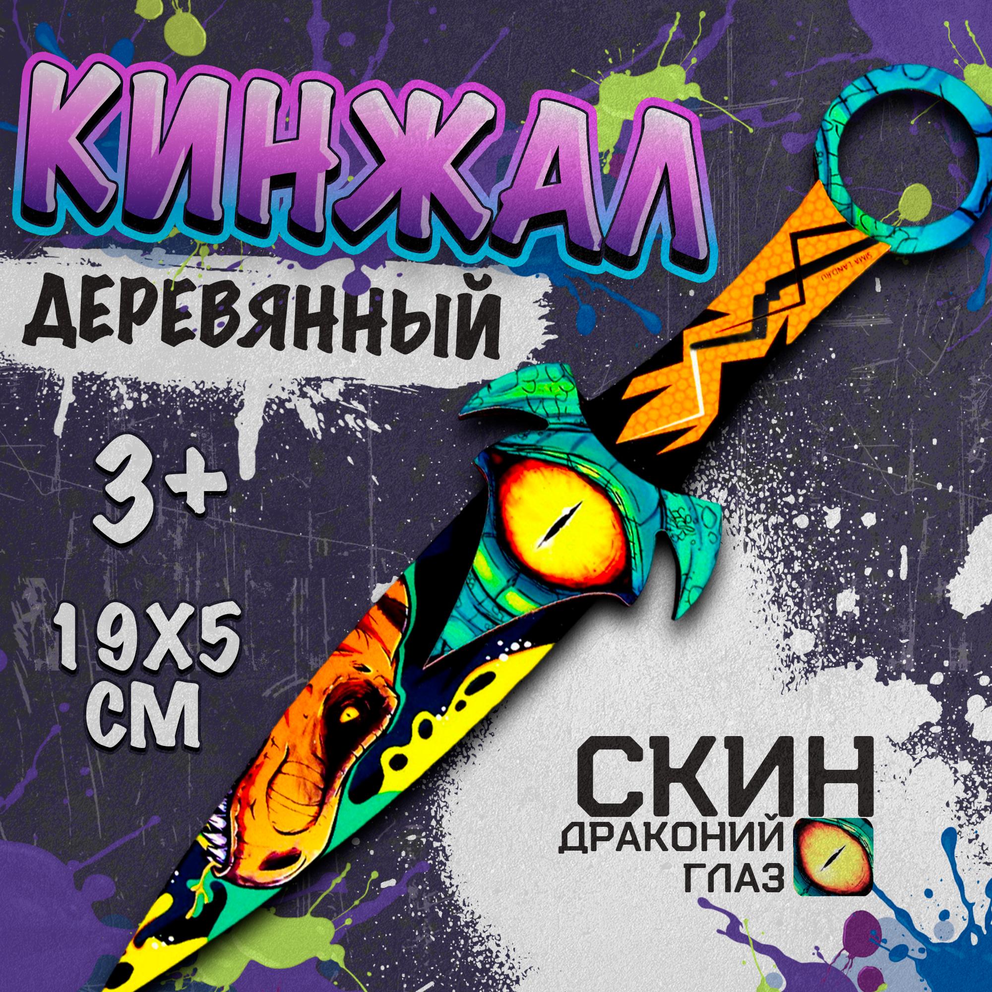 

Лесная мастерская Модель из дерева Кинжал, драконий глаз(игрушка), Разноцветный