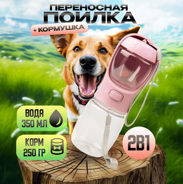 

Поилка - кормушка для животных Ultramarine портативная, розовая, пластик, 350 мл, Розовый