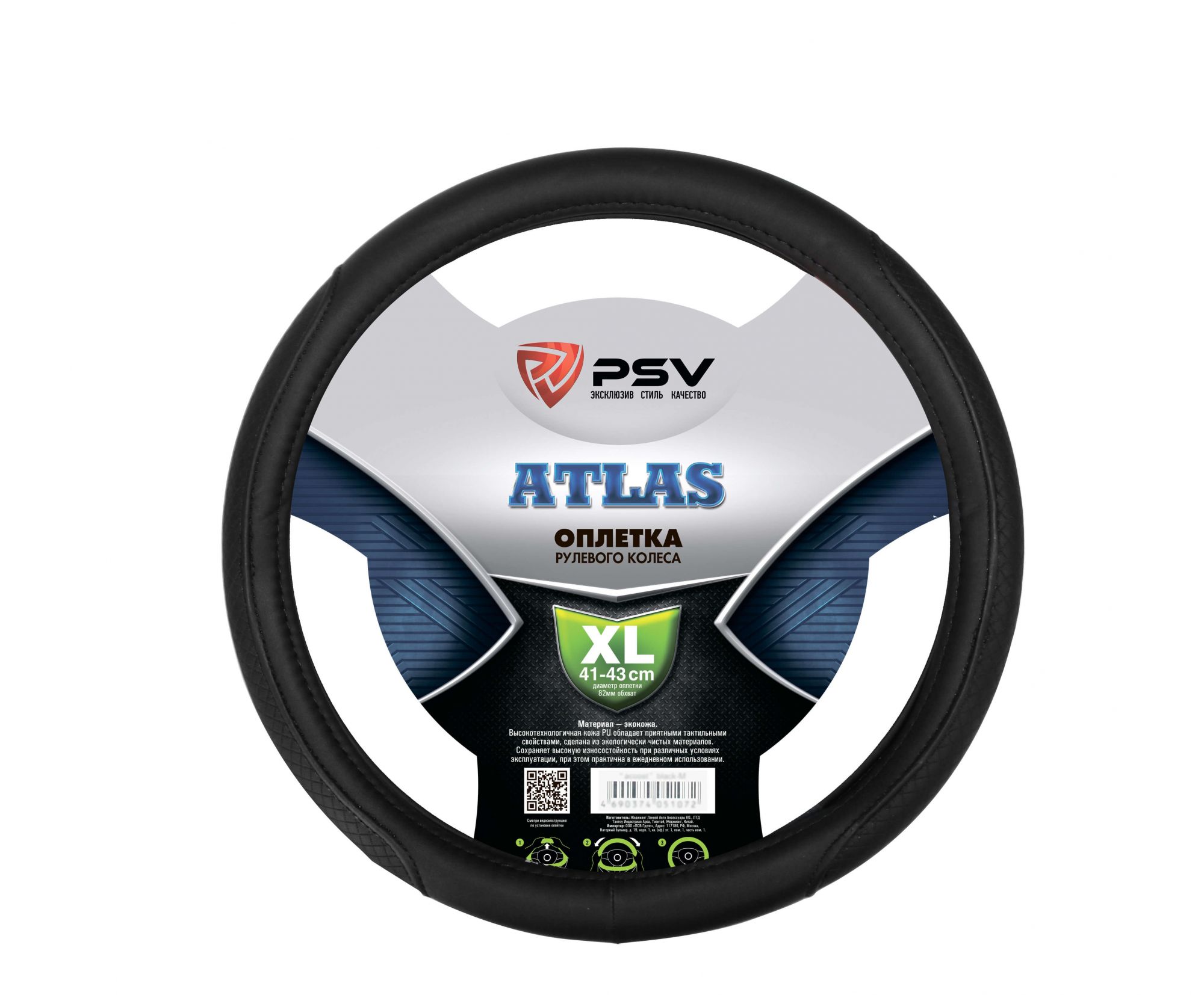 

Оплётка на руль PSV ATLAS (Черный) XL, PSV ATLAS