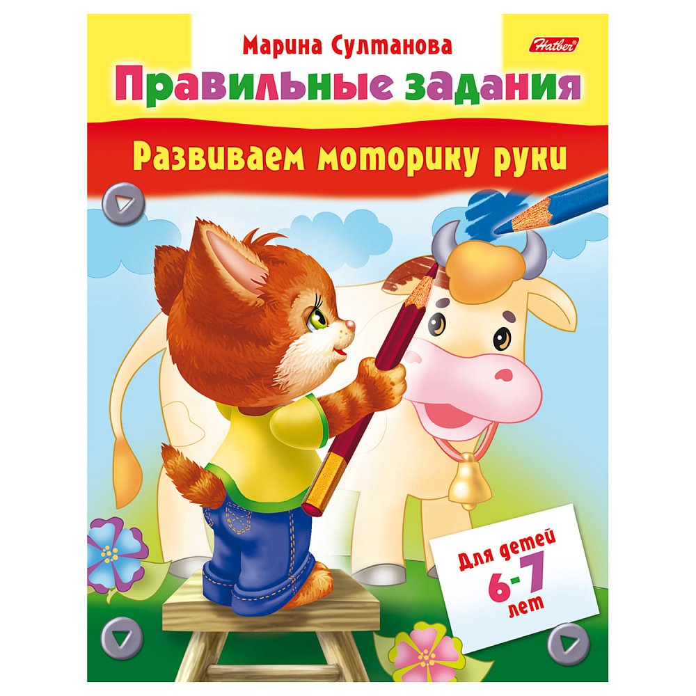 

Книжка-пособие А5, 8 л., HATBER, Правильные задания, для детей 6-7 лет, 8Кц5 11704, R133