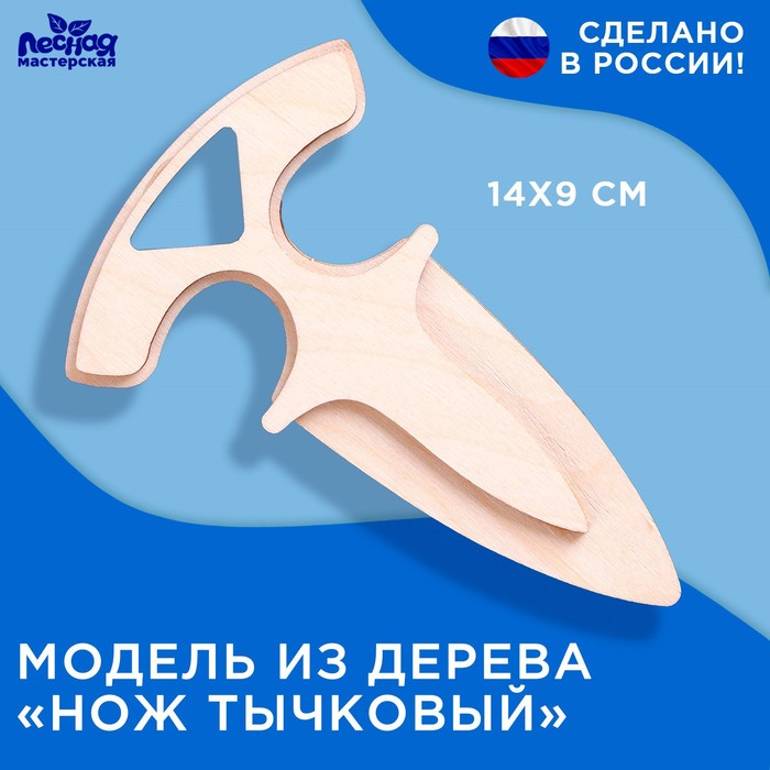 

Лесная мастерская Модель из дерева Нож тычковый
