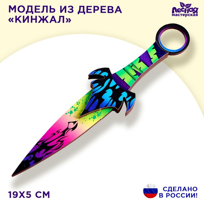 Лесная мастерская Модель из дерева Кинжал(игрушка)