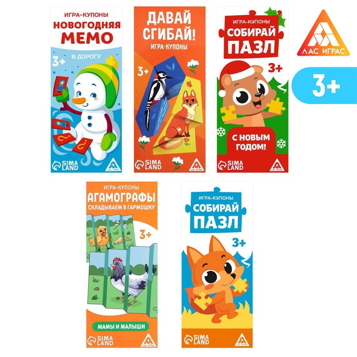 

Набор новогодних игр-купонов