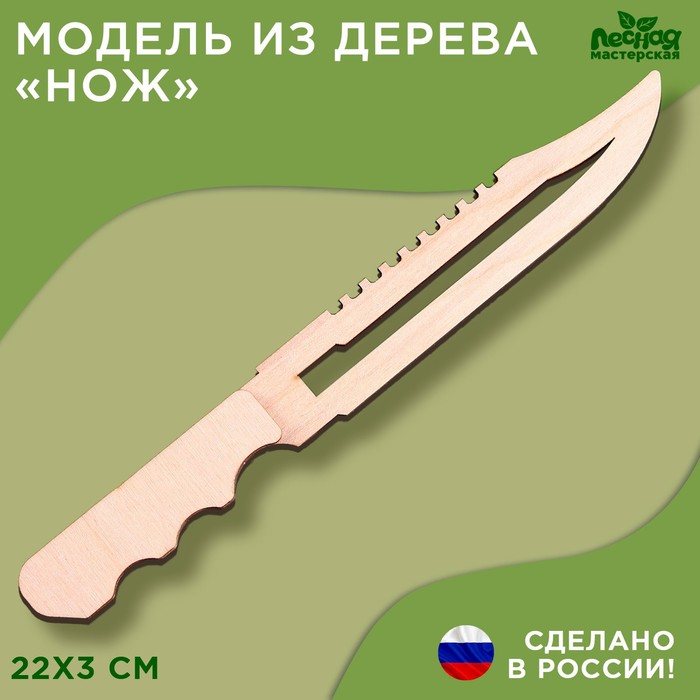 

Лесная мастерская Модель из дерева Нож