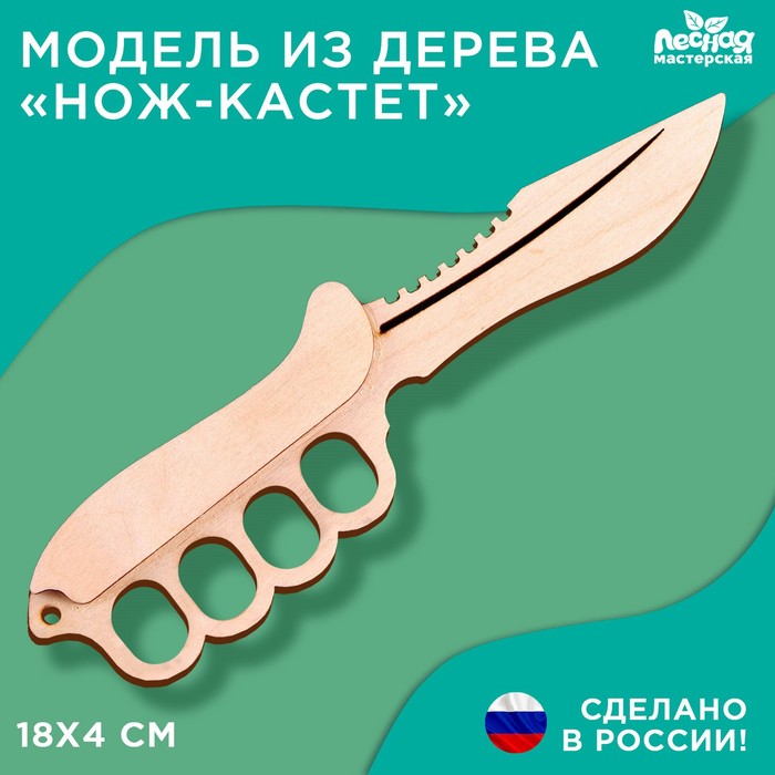 

Лесная мастерская Модель из дерева Нож