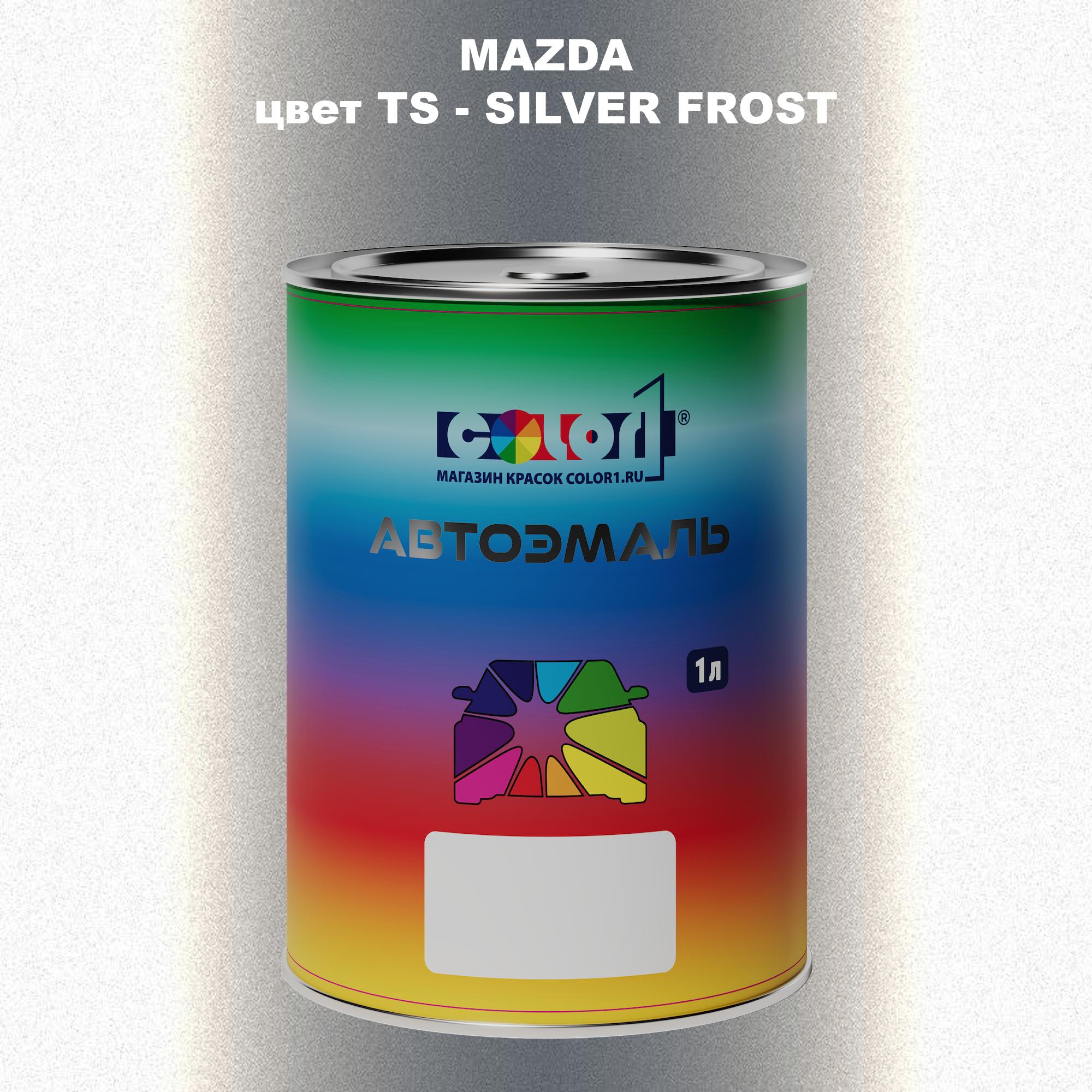 

Автомобильная краска COLOR1 для MAZDA, цвет TS - SILVER FROST, Серебро