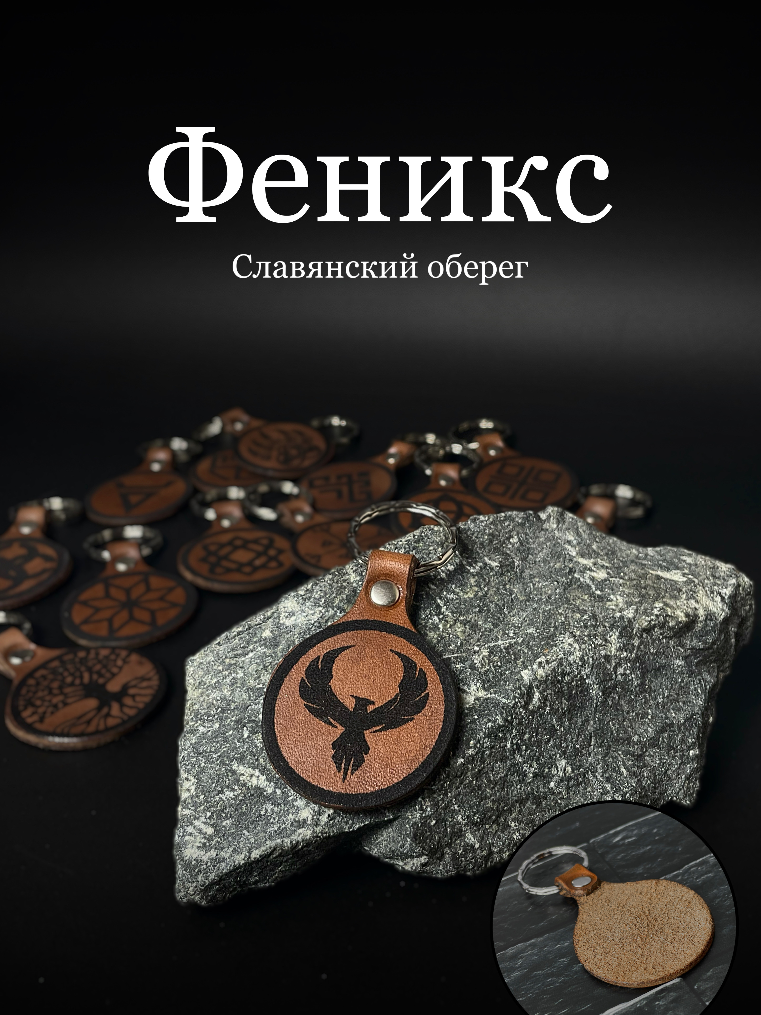 

Брелок унисекс V.S. Sla1 коричневый, славянский оберег