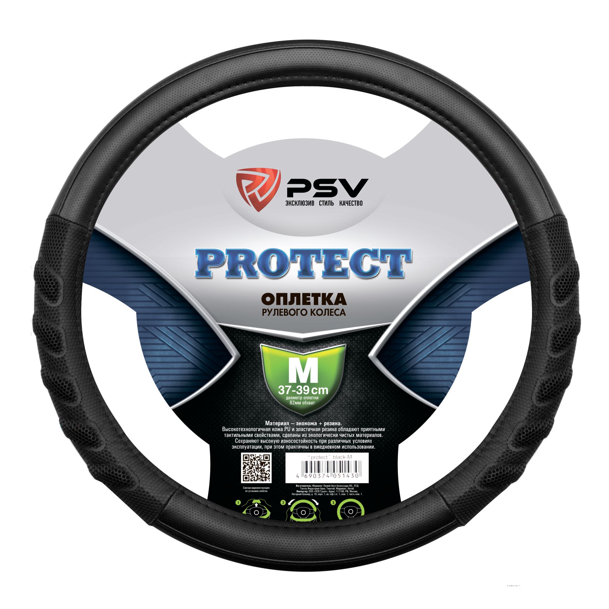 

Оплётка на руль PSV PROTECT (Черный) M, PSV PROTECT
