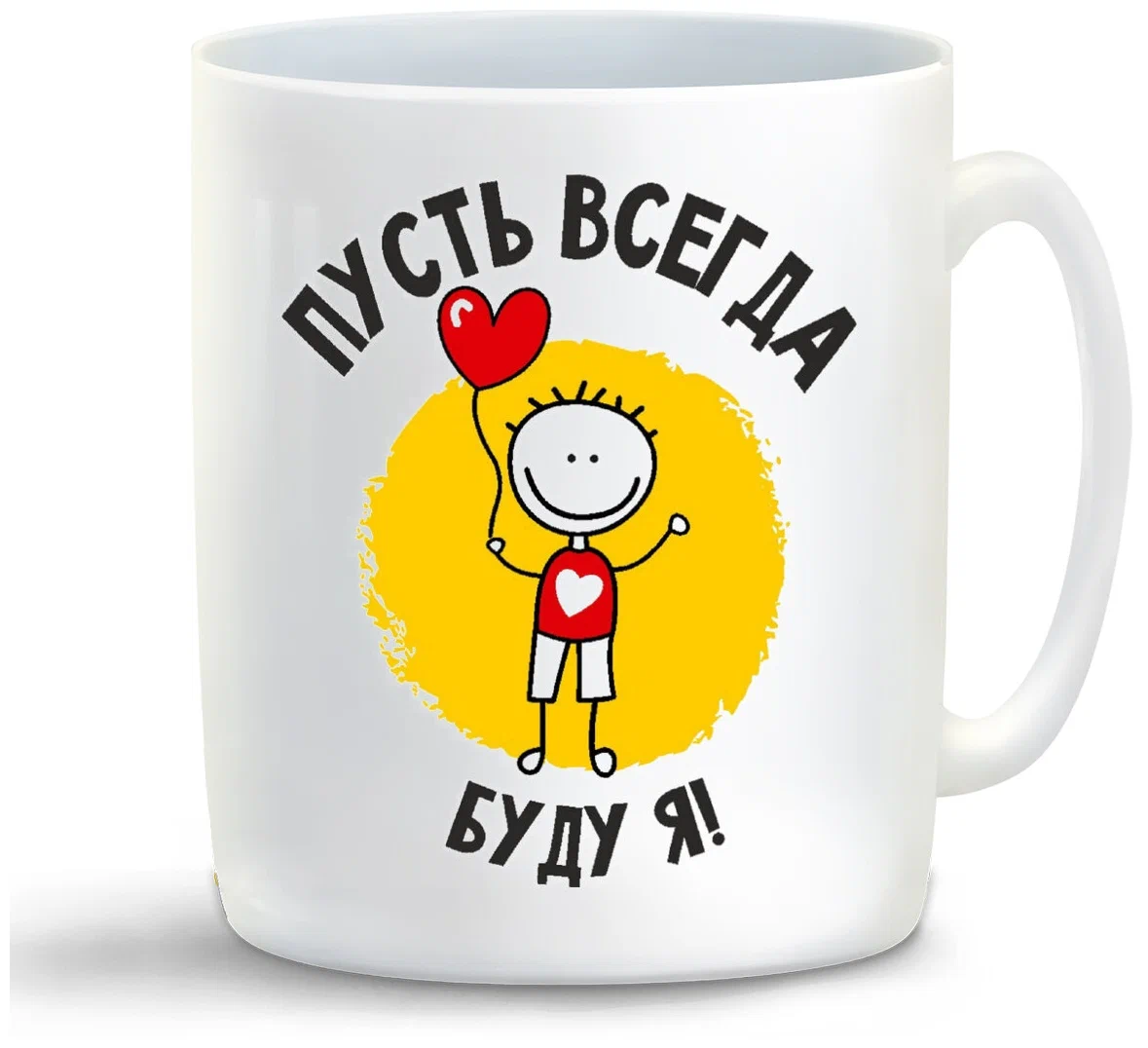 

Кружка CoolPodarok Пусть всегда буду я