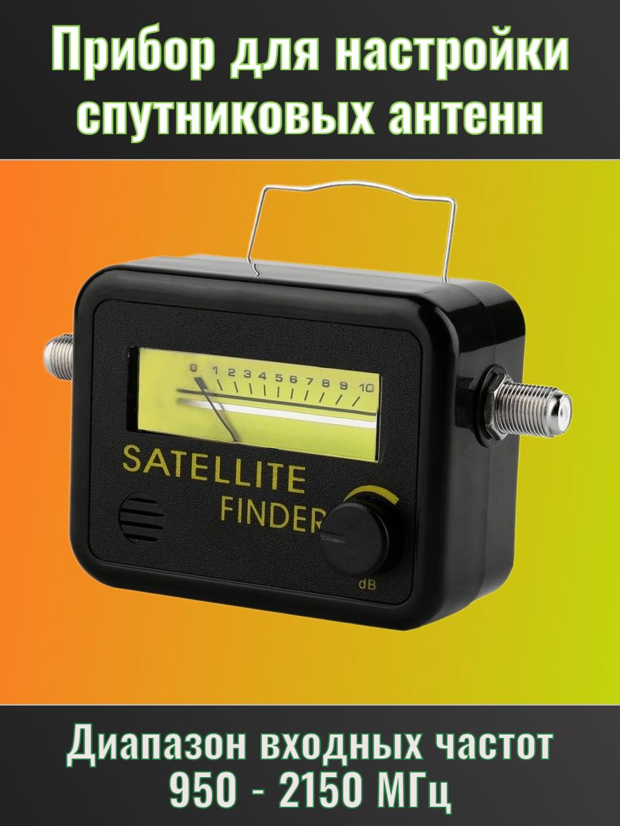 Измеритель сигнала Digital SF9501