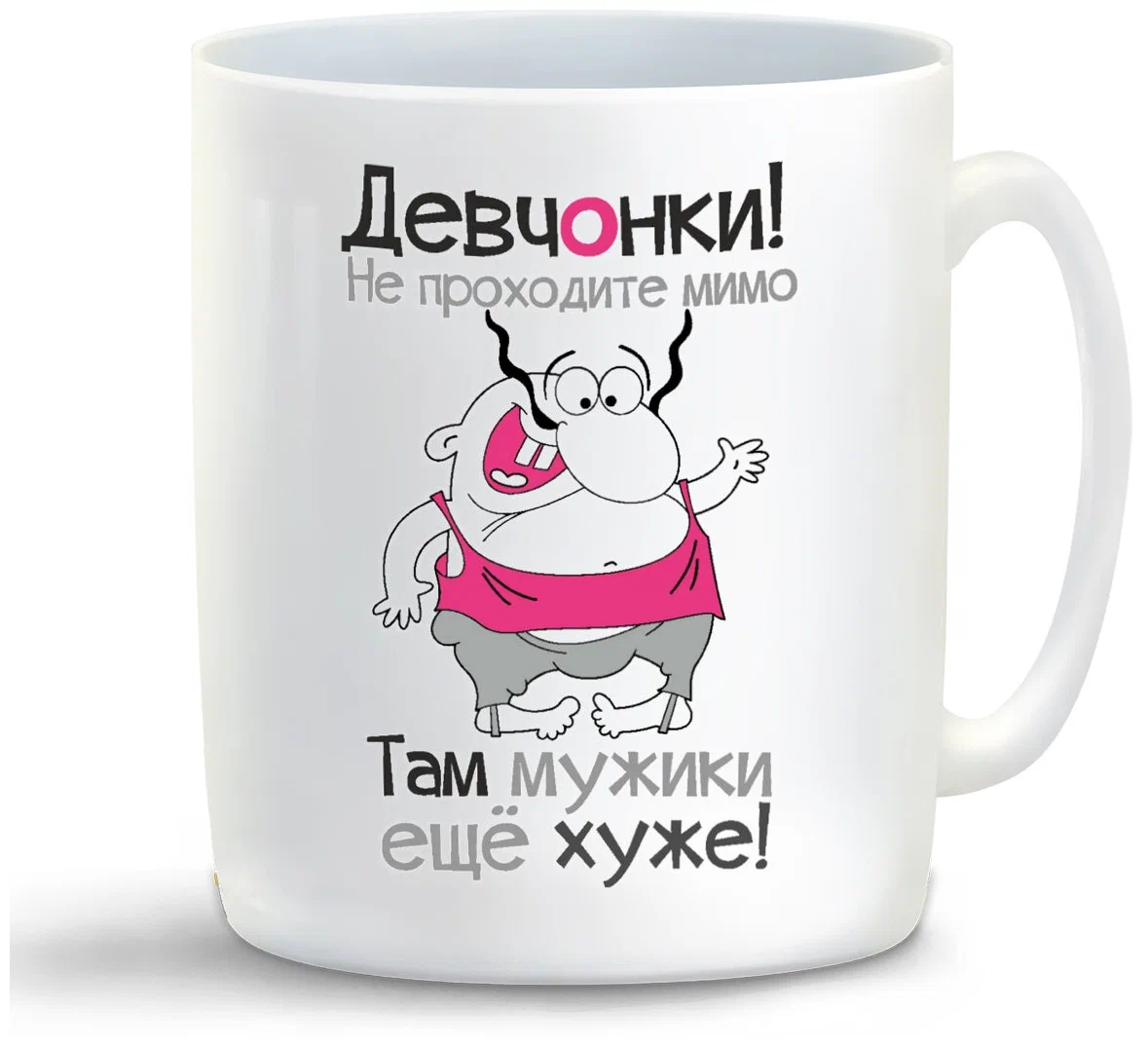 

Кружка CoolPodarok Там мужики еще хуже