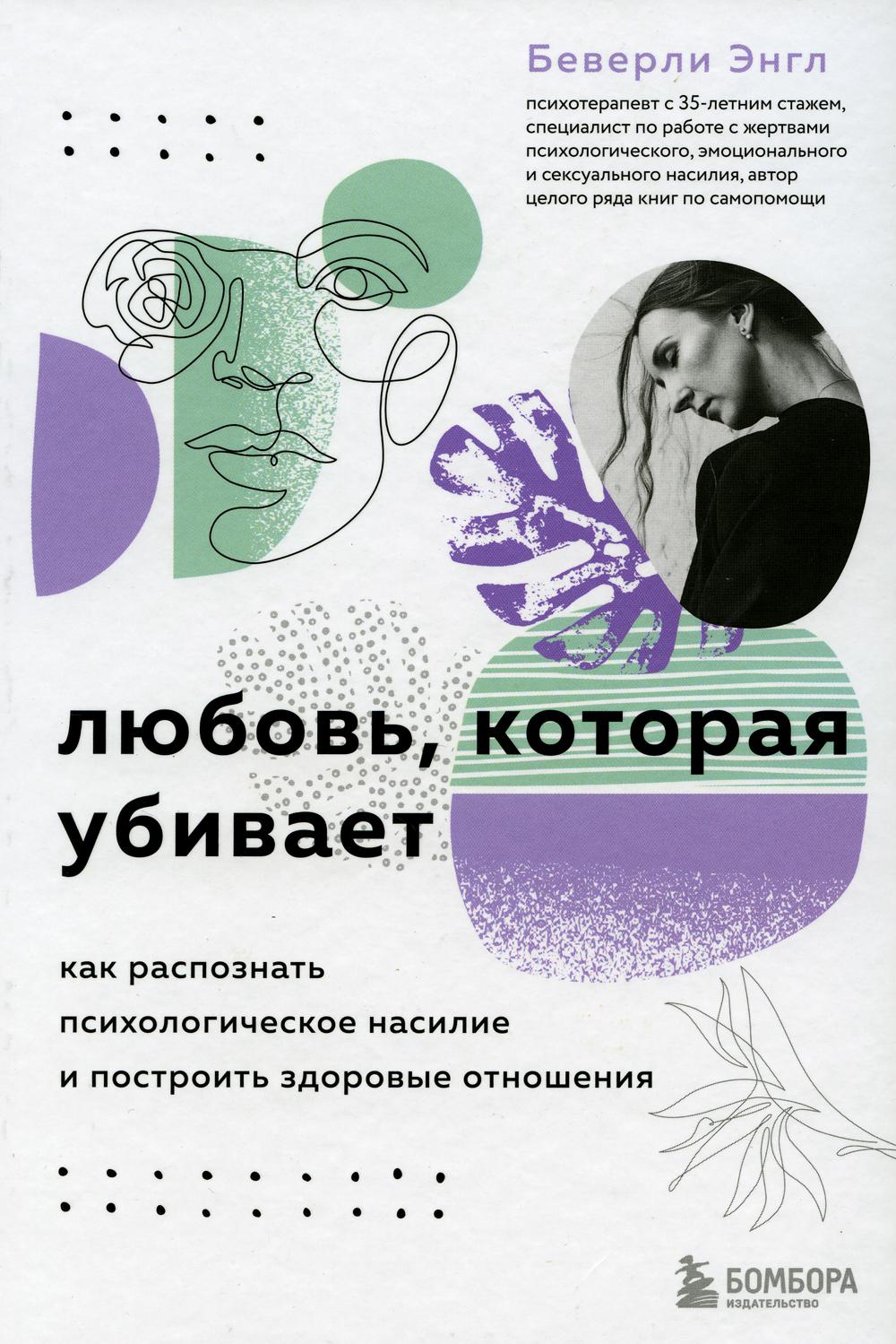 

Любовь, которая убивает