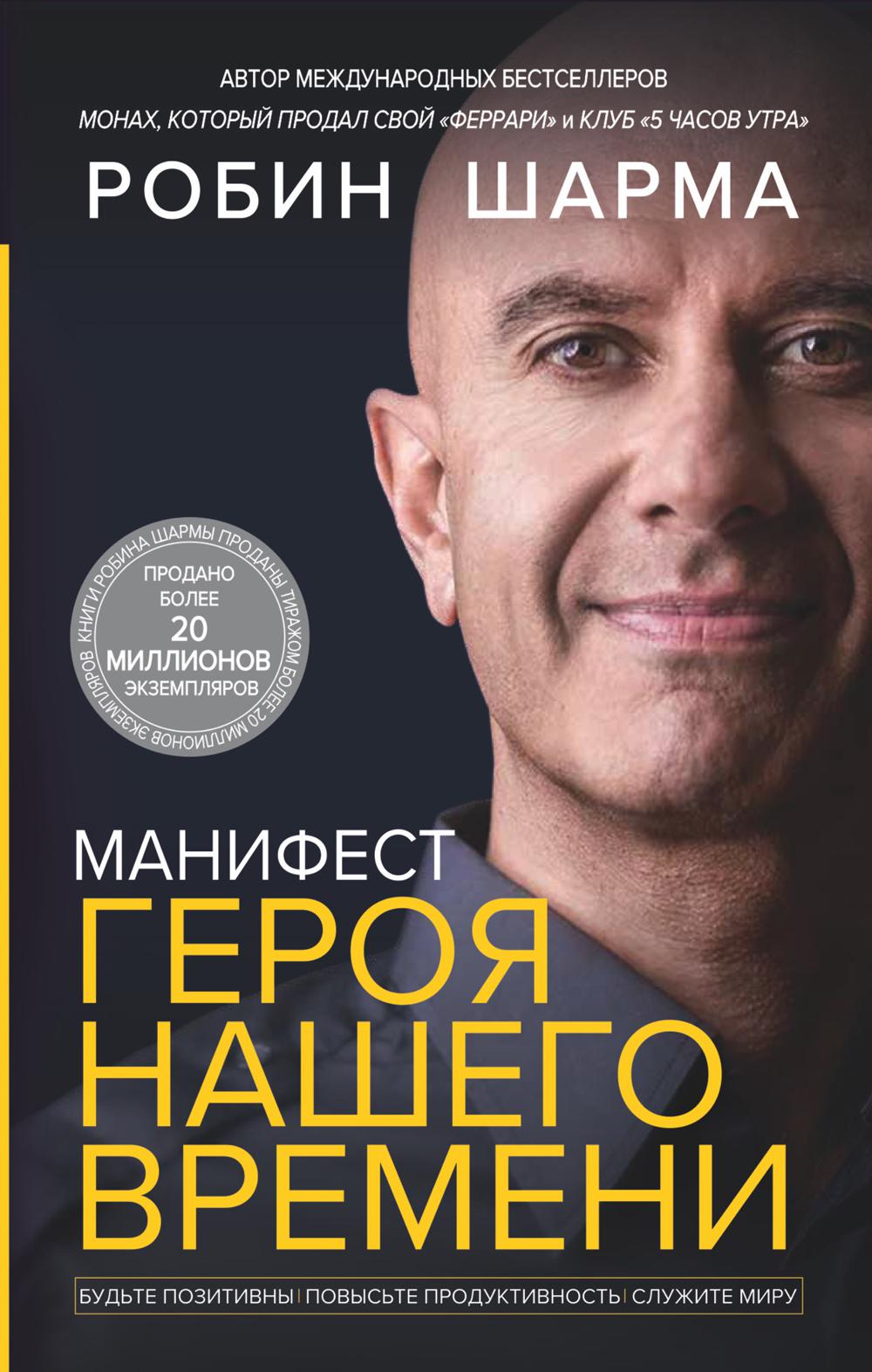 

Манифест героя нашего времени