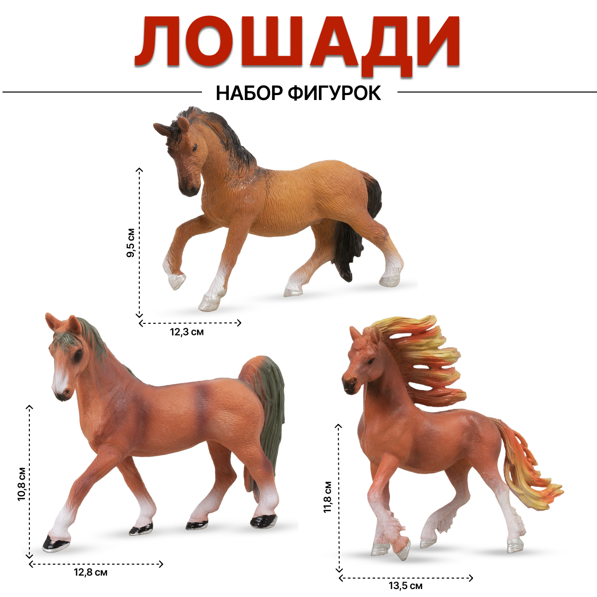 Фигурки Tongde Домашние животные HJ888-7 Лошади 3 шт