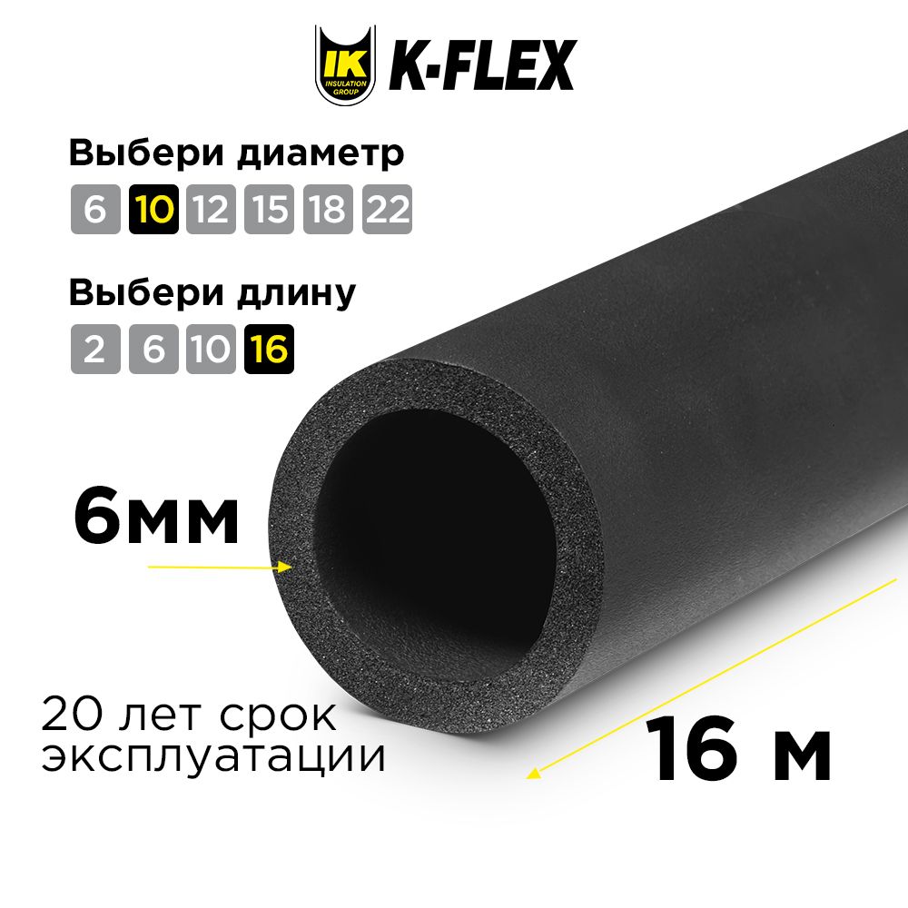 

Теплоизоляция для труб K-flex ST 06x010 8 шт 06010005508К8