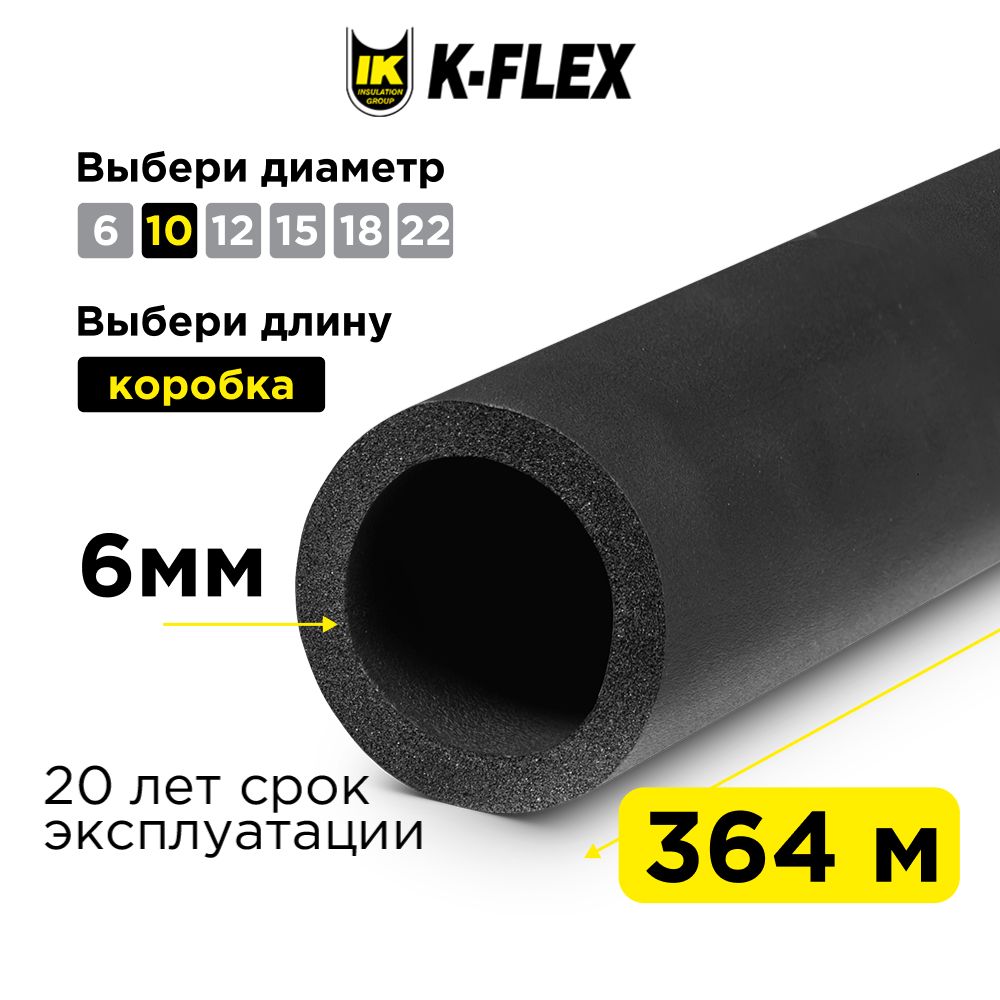 

Теплоизоляция для труб K-flex ST 06x010 в коробке 364м 06010005508КОРОБ