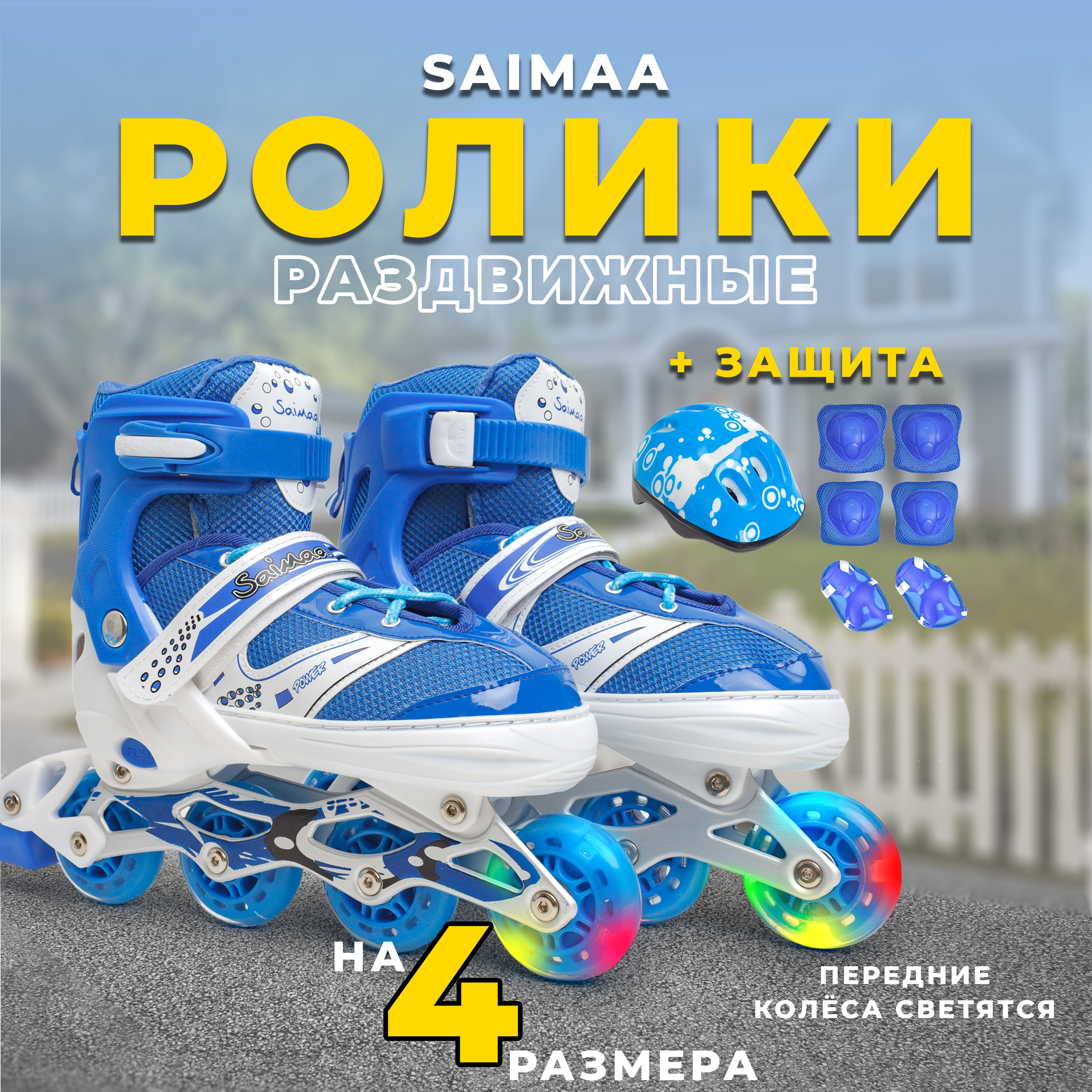 

Роликовые коньки с защитой Saimaa Sparky, цвет синий, размер 31-34, DJS - 603Set