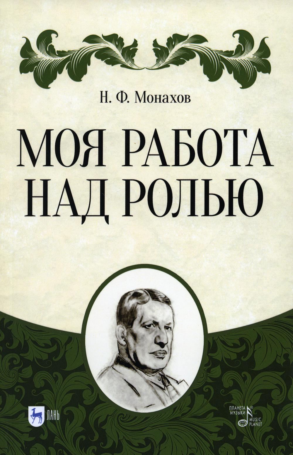 

Моя работа над ролью
