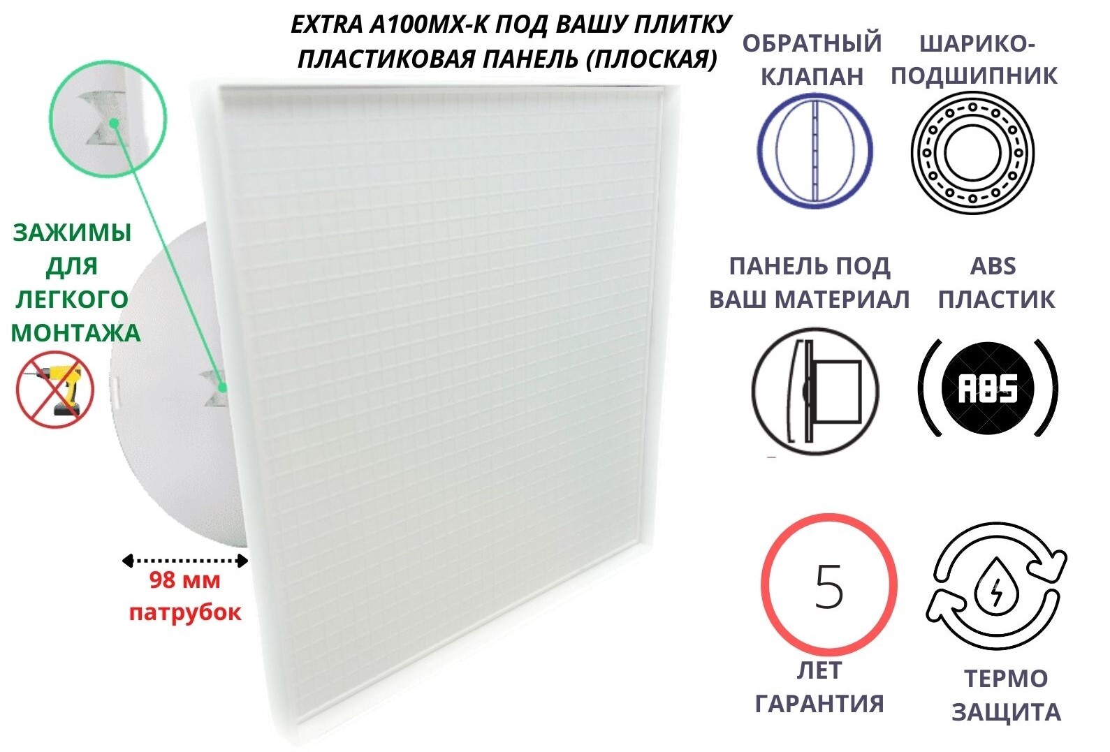 Вентилятор MTG D100мм с панелью под вашу керамическую плитку IP-A100МX-PL Сербия