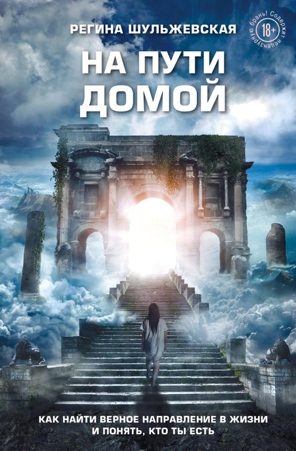 

На пути домой