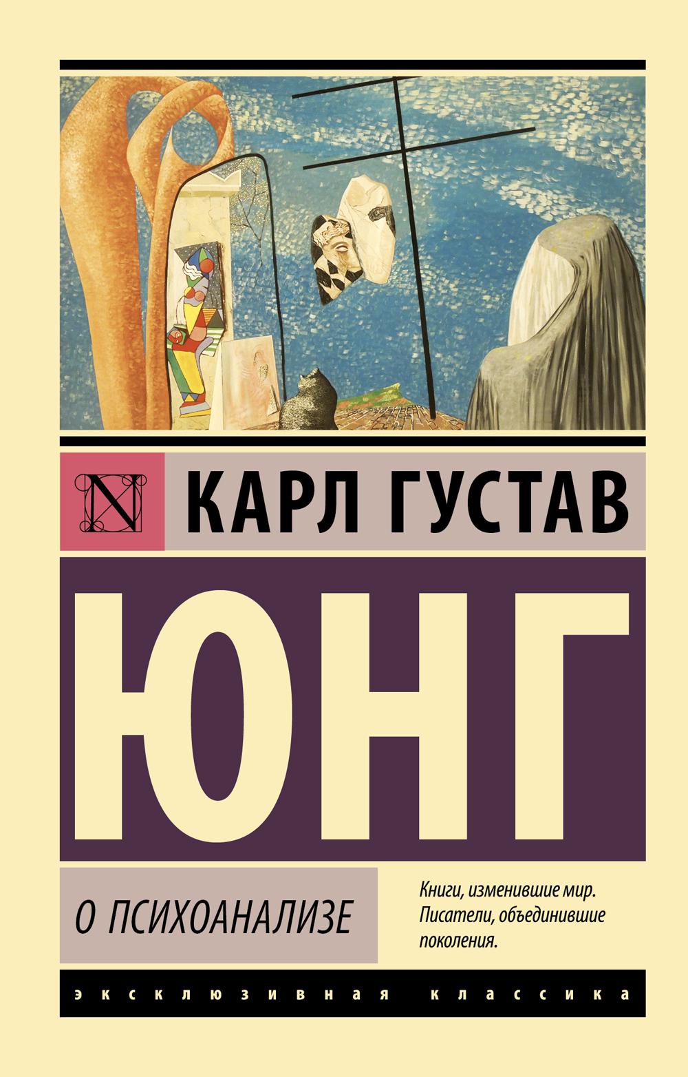 

О психоанализе