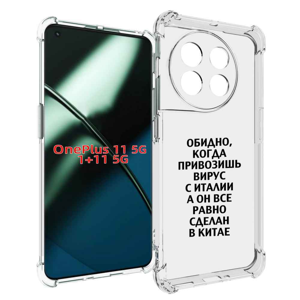 

Чехол MyPads обидно-да для OnePlus 11, Прозрачный, Tocco