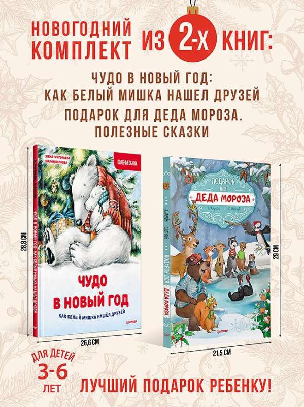 

Чудо в новый год, Подарок для деда мороза