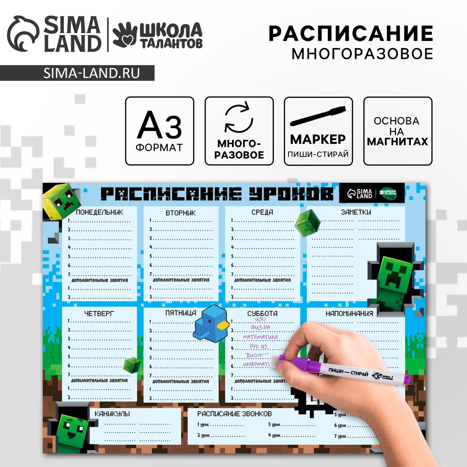 

Расписание уроков Пиксельный мир А3, многоразовое магнитное с маркером, 10576587