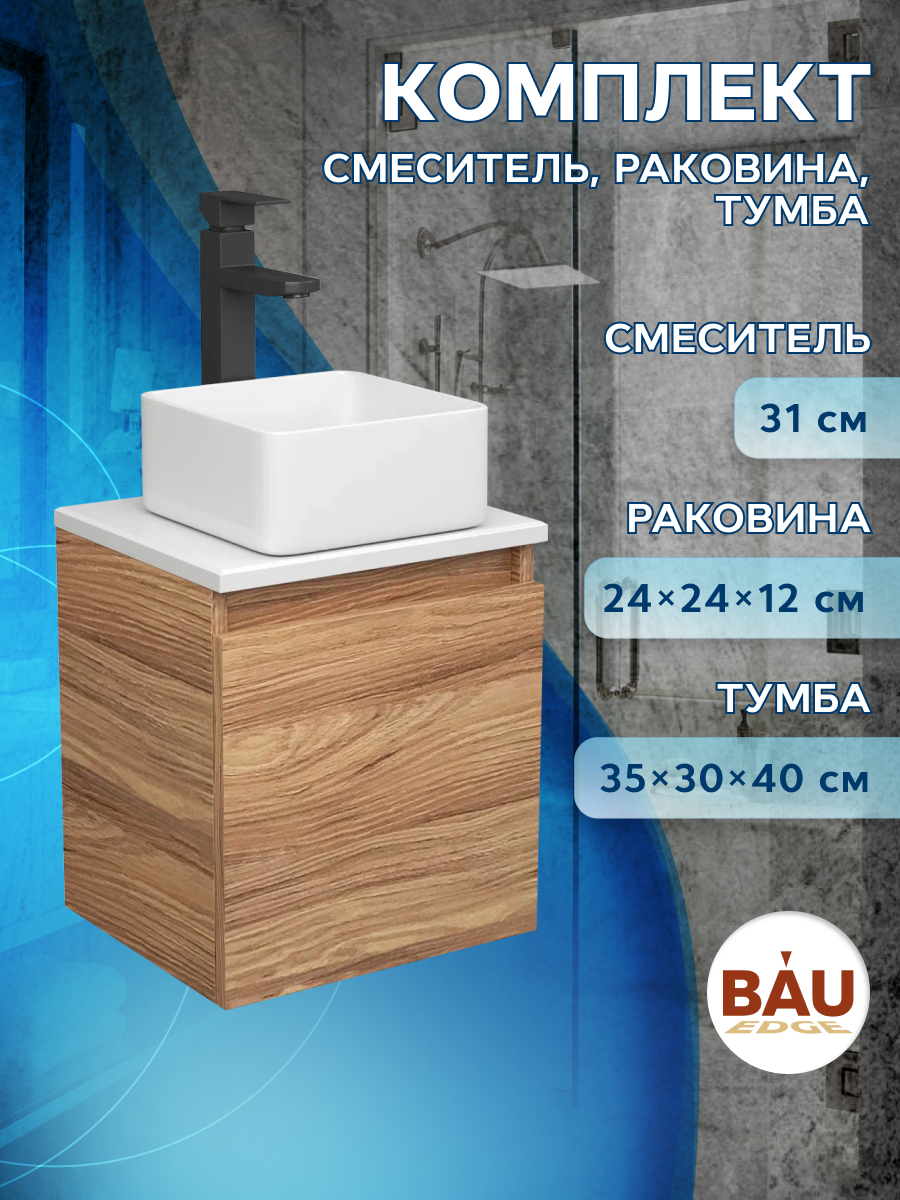 Тумба Bau Dream Blackwood 35,раковина BAU Mini 24х24,смеситель Hotel Black