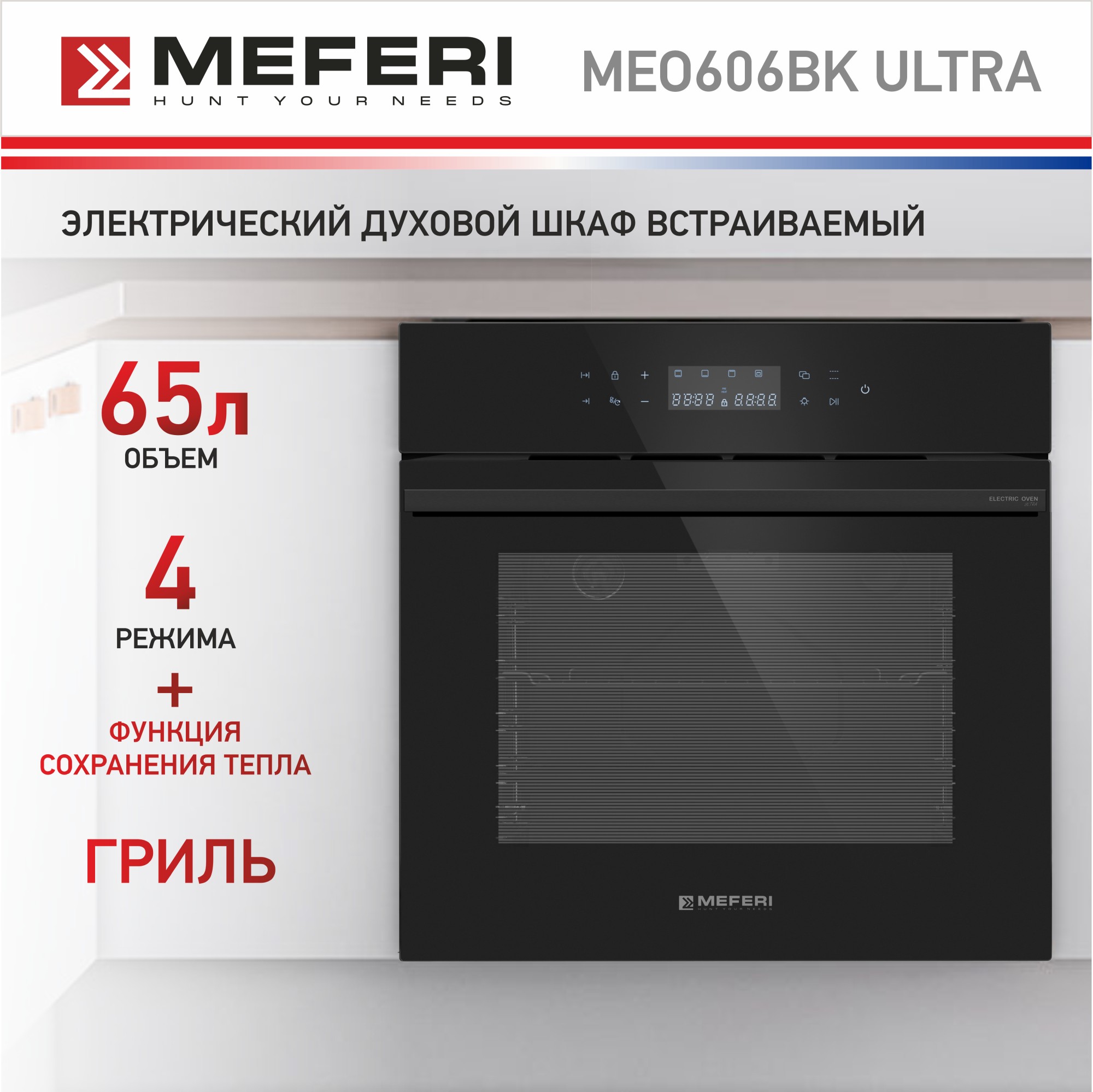 Электрический духовой шкаф MEFERI MEO606BK ULTRA смарт часы хороший выбор h12 ultra серебристый 2344564442