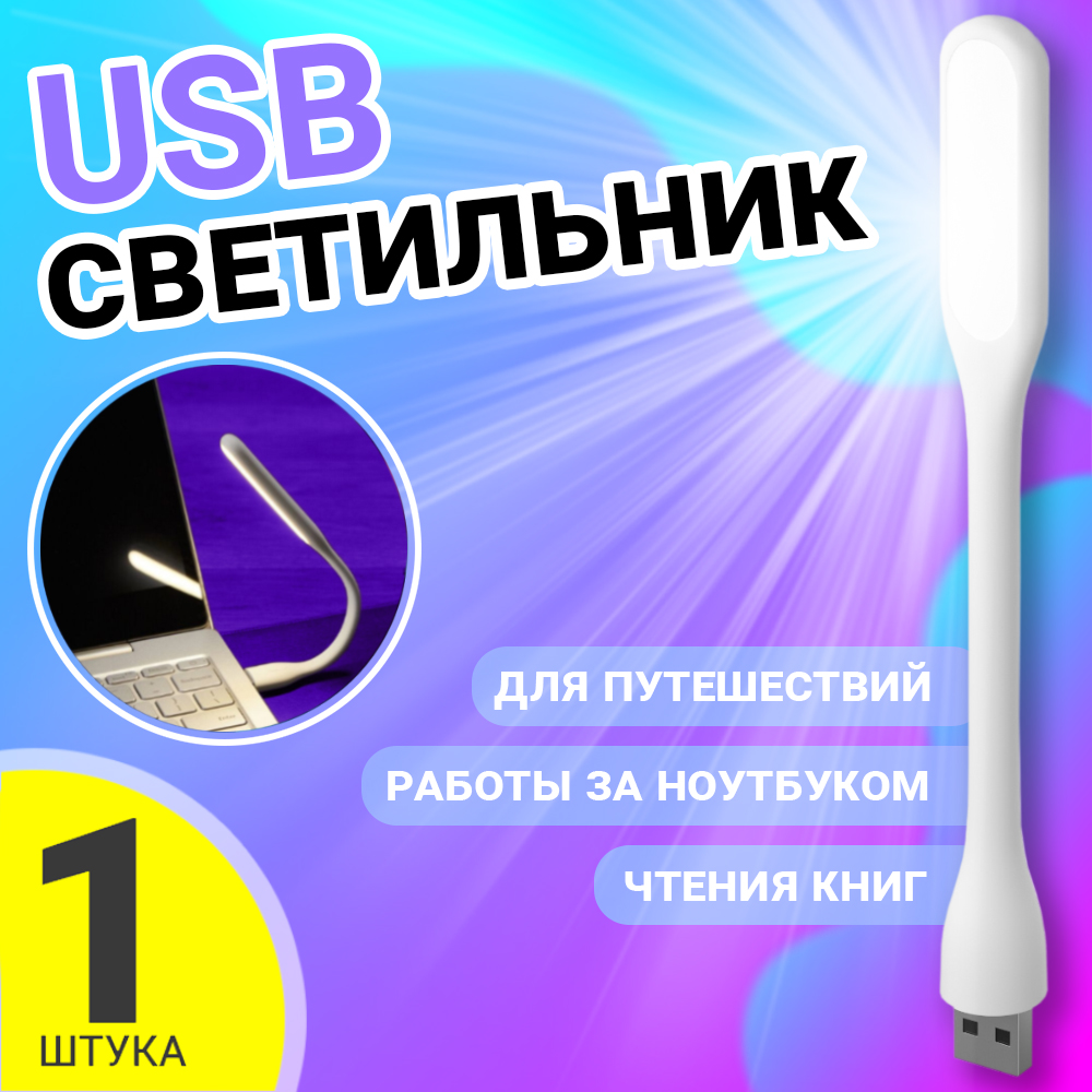 Компактный USB светильник HRS Flower с гибкой ножкой