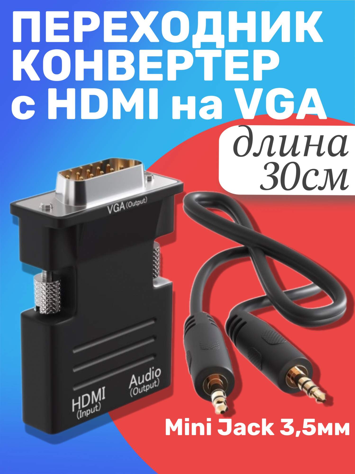 Конвертер GSMIN A22 (выход VGA, Audio 3,5 мм, вход HDMI) Black