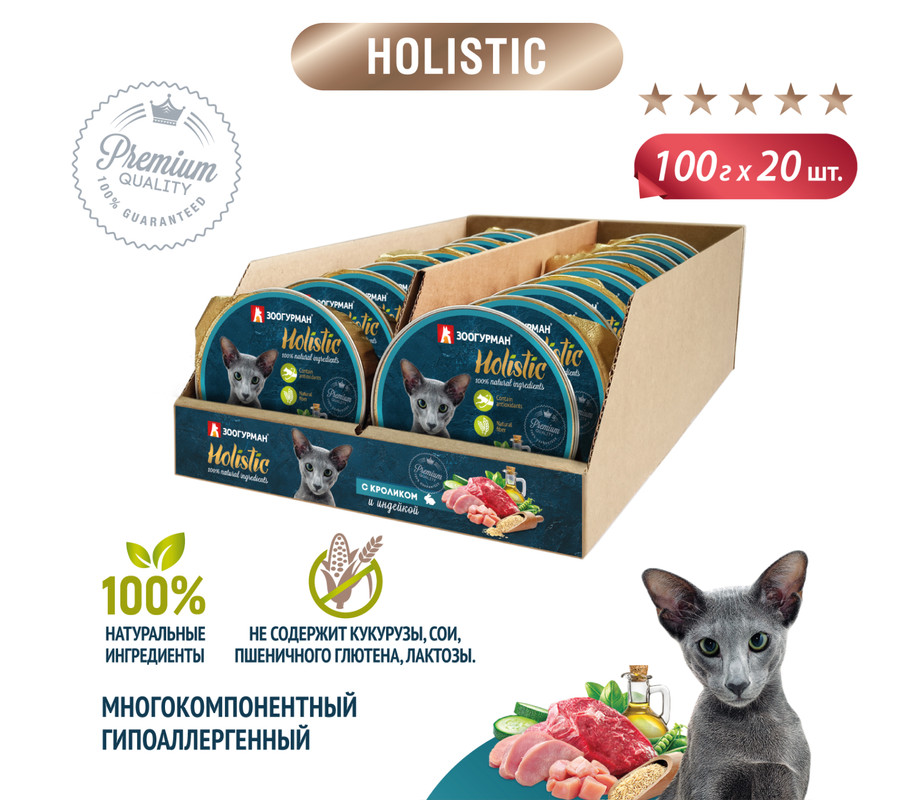 Консервы для кошек Зоогурман Holistic, Кролик и индейка, 20 шт по 100г