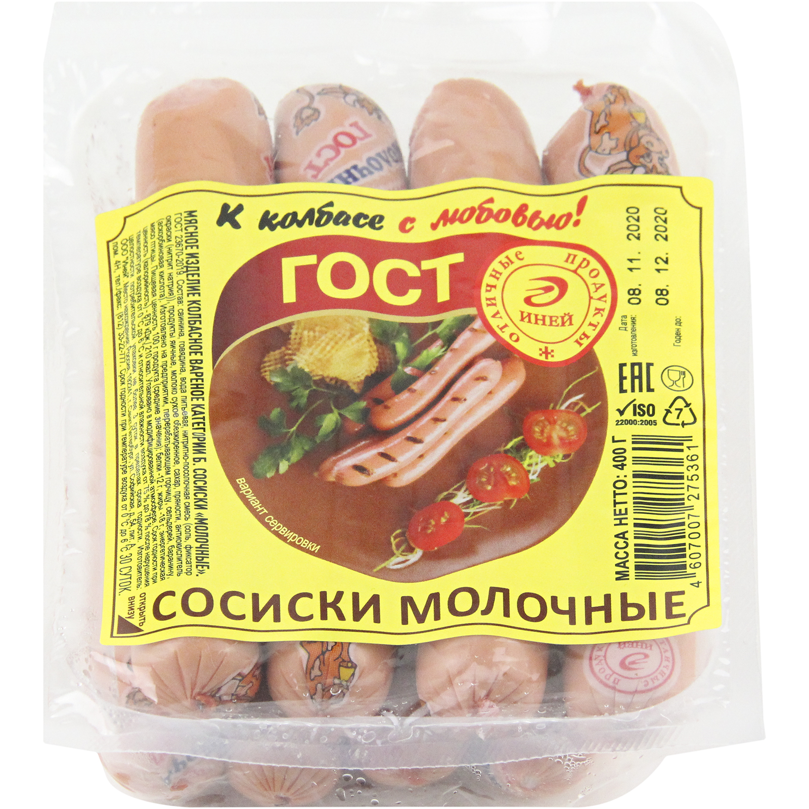 

Сосиски Иней Молочные ГОСТ 400 г
