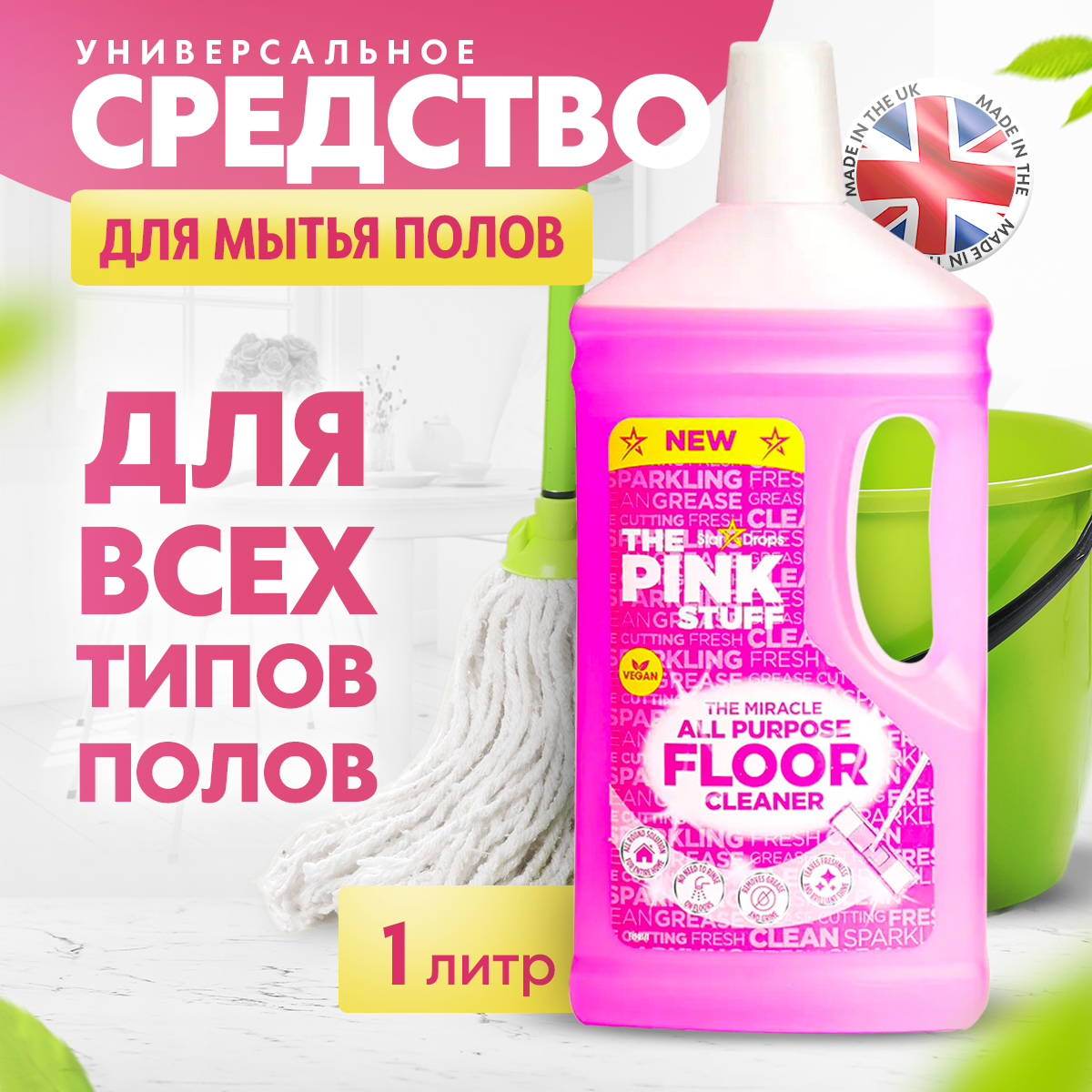 Универсальный порошок для уборки The Pink Stuff