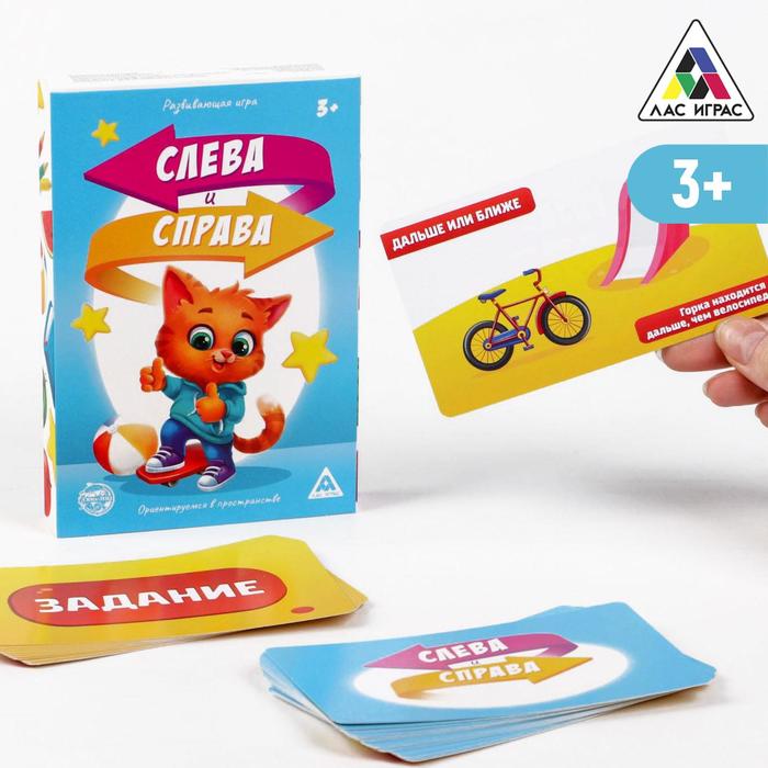 

Настольная развивающая игра «Слева и справа», 30 карточек