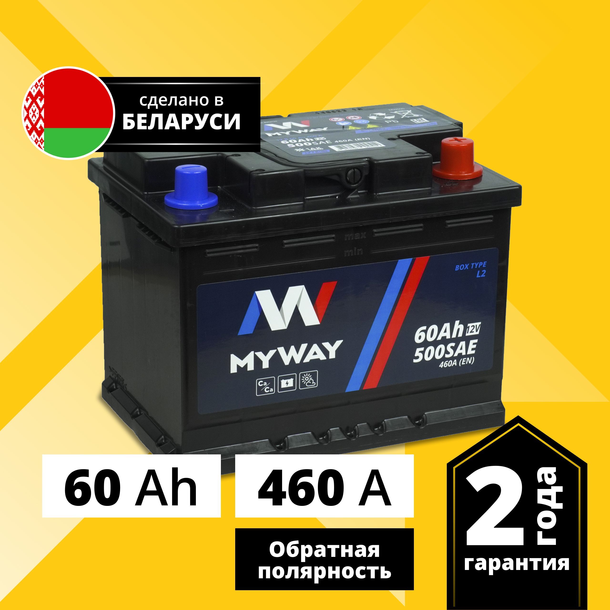 Аккумулятор автомобильный MYWAY 60 Ач 460 А обратная полярность MW600SU