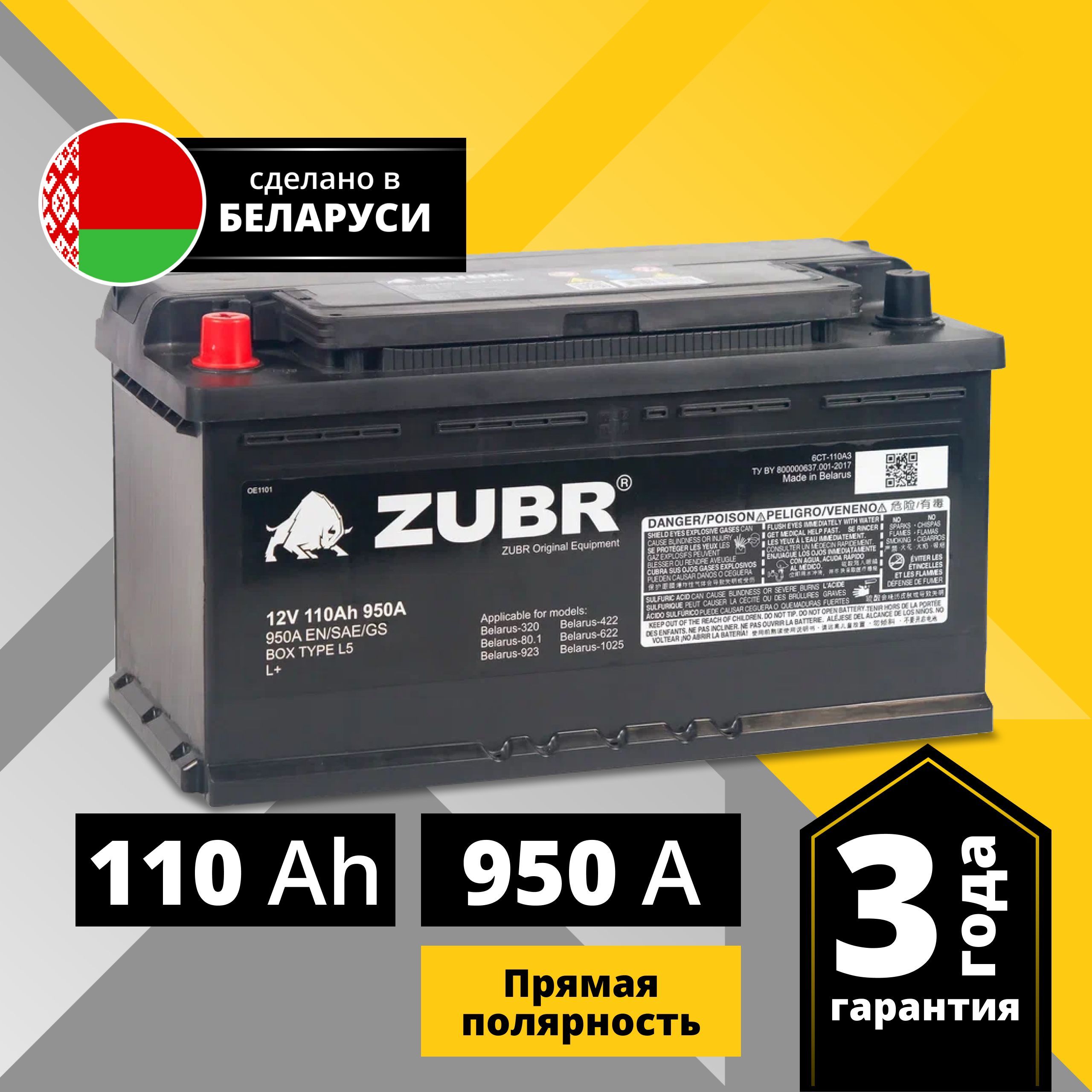 Аккумулятор автомобильный ZUBR Ultra PSL OE 110 Ач 950 А прямая полярность OE1101