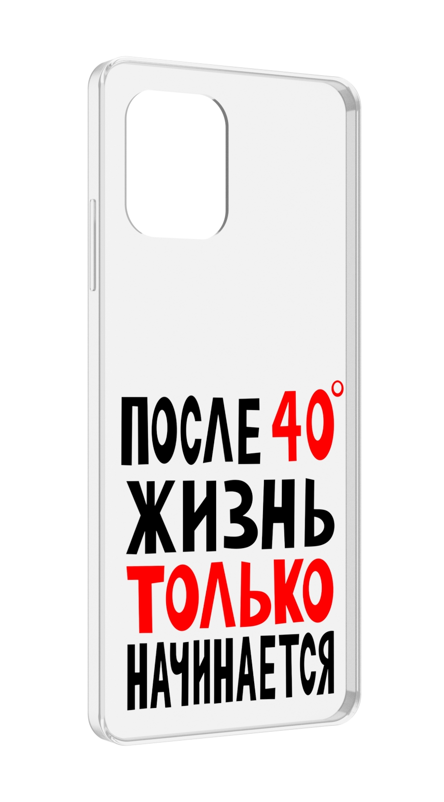 

Чехол MyPads после 40 жизнь начинается для UMIDIGI Power 7 Max / Power 7S, Прозрачный, Tocco