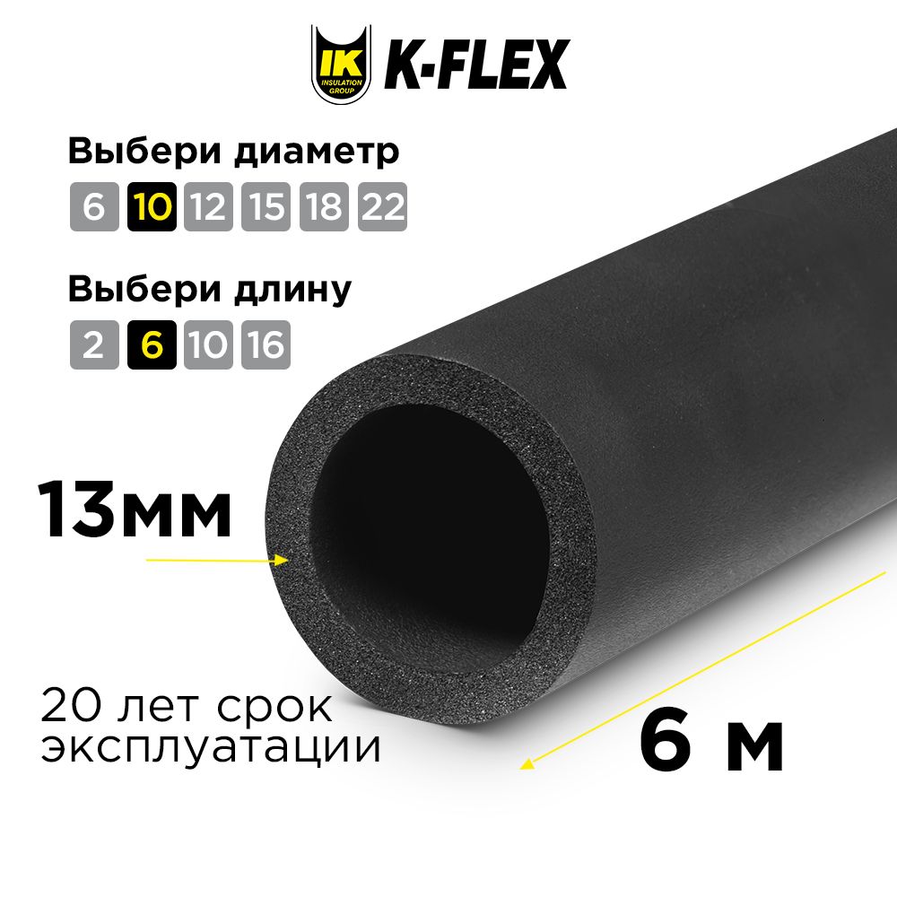 

Теплоизоляция для труб K-flex ST 13x010 3 шт 13010005508К3
