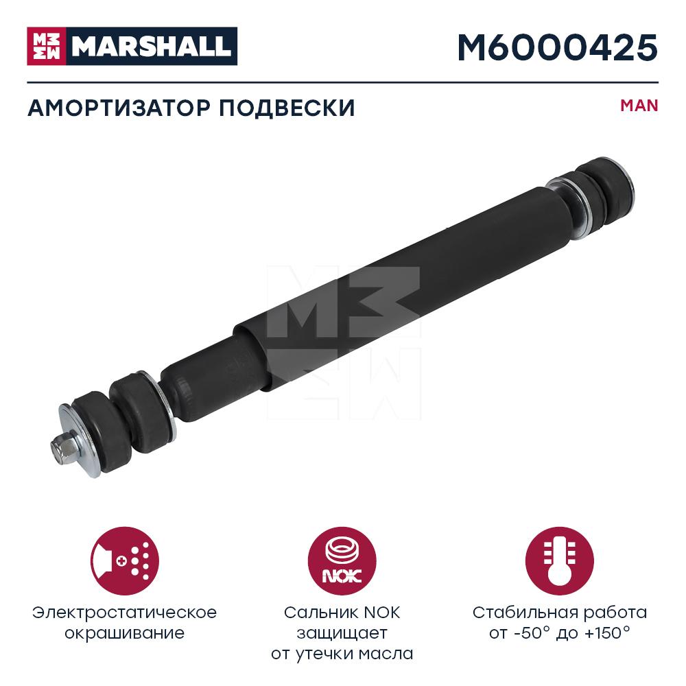 

MARSHALL Амортизатор MAN HCV