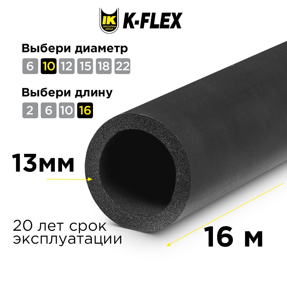 

Теплоизоляция для труб K-flex ST 13x010 8 шт 13010005508 13010005508К8